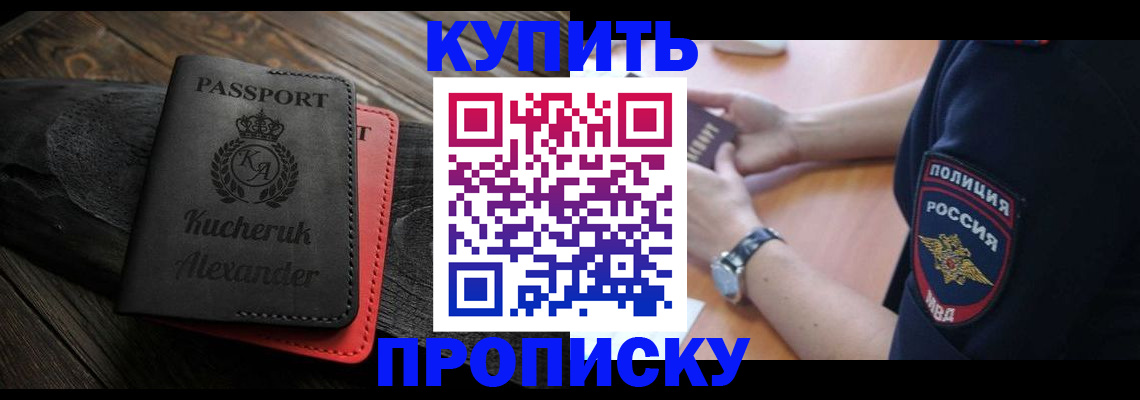 прописка штамп в Кашине